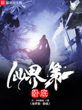 我真不想當卧底