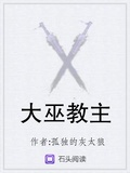 大巫教主
