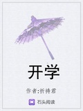 開學
