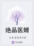 絕品醫婿下載