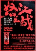 怒江之戰