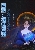 西遊：授徒變強，為師有教無類