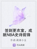 簽到更衣室，成就NBA史詩前鋒下載