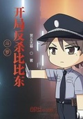 斗羅：開局反殺比比東