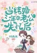 當結婚三年的老公失憶后