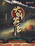日月能臣