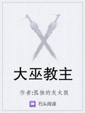 大巫教主下載