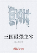 三國最強主宰