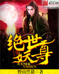 絕世武尊