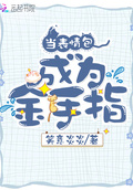 當表情包成為金手指