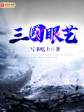 三國演義