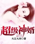 超級神婿
