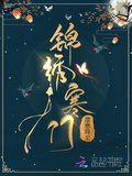 農門寵婚：秦將軍的小福星