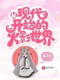 從現代開始的火影世界