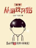 首富從遊戲開始