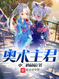 奧術主君