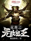 花都之無敵鬼王