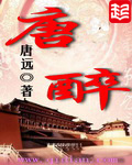 唐醉