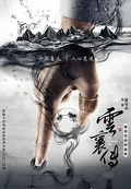 雲襄傳