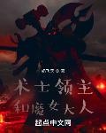 術士領主和魔女大人