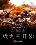 兵王從陸戰之王開始