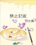禁止犯規