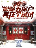 四合院：撤除五保戶，再狂個試試