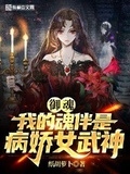 御魂：我的魂伴是病嬌女武神