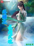 斗破之雙生武魂