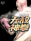 無敵神拳