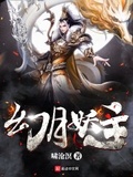 我怎麼成了妖