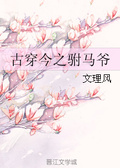 古穿今之駙馬爺