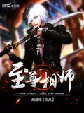 至尊相師