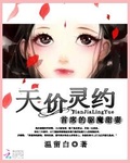 天價靈約：首席的驅魔甜妻