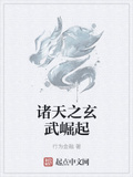 諸天之玄武崛起