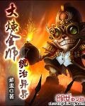 大煉金師統治異界