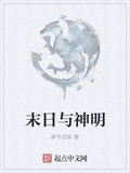 末日與神明
