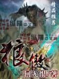 狼傲