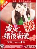 盛寵一婚後霸愛