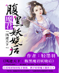 鳳逆天下:腹黑魔君妖嬈后