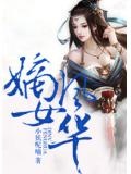 帝女風華