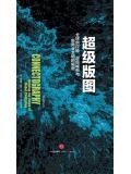 超級版圖：全球供應鏈、超級城市與新商業文明的崛起