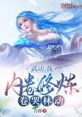 武動：我，內卷修鍊，卷哭林動