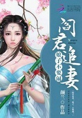 閻君追妻：娘子，不要鬧！