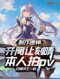 製作原神，開局讓刻晴本人拍pv