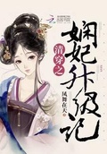 清穿之嫻妃升級記