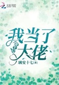 重生后我當了大佬