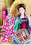 重生嫡女為王