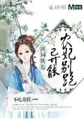 田園絕色：異能農妃，別跑！