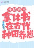 開局和離：拿休書在古代種田養崽